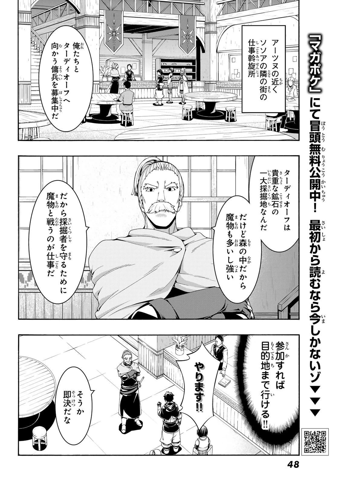 100万の命の上に俺は立っている 第90話 - 6