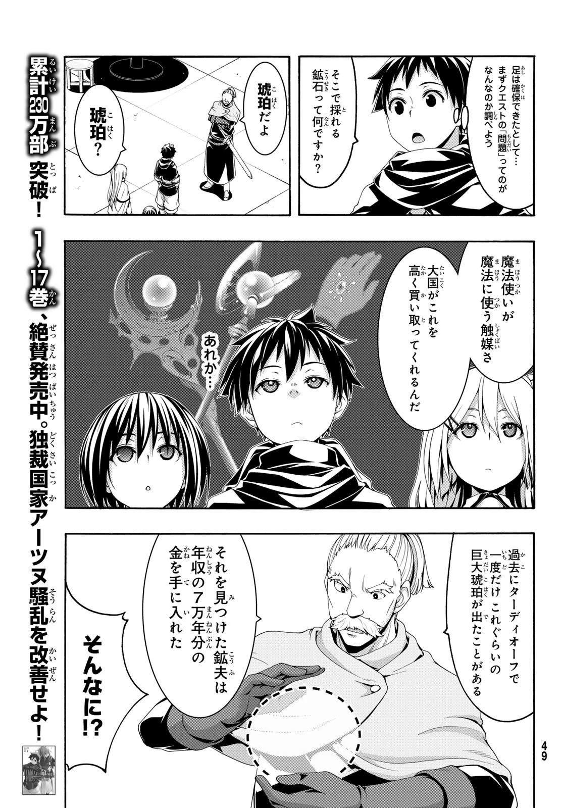 100万の命の上に俺は立っている 第90話 - 7