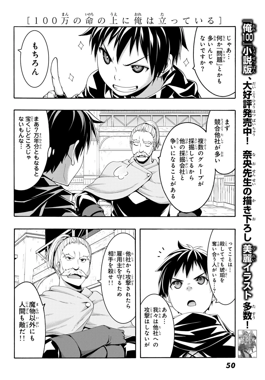 100万の命の上に俺は立っている 第90話 - 8