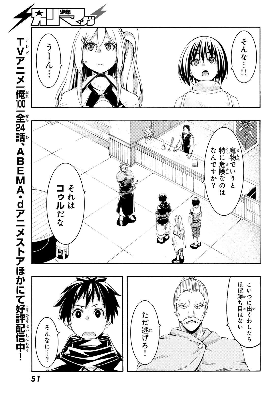 100万の命の上に俺は立っている 第90話 - 9