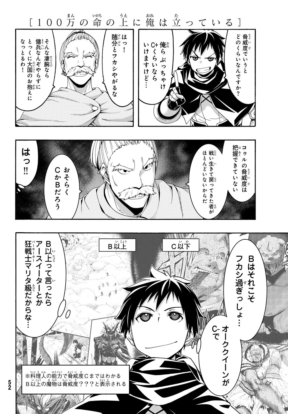 100万の命の上に俺は立っている 第90話 - 10