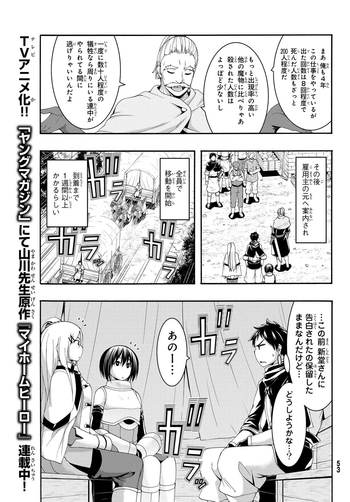 100万の命の上に俺は立っている 第90話 - 11