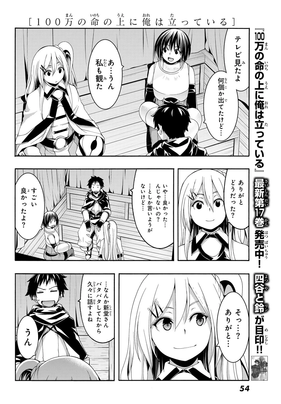 100万の命の上に俺は立っている 第90話 - 12