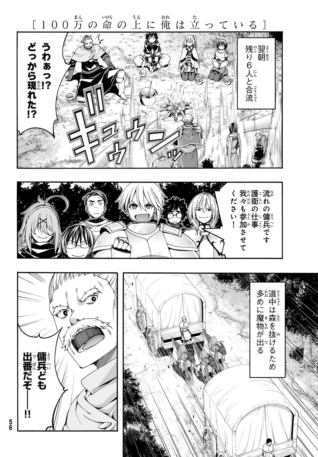 100万の命の上に俺は立っている 第90話 - 14
