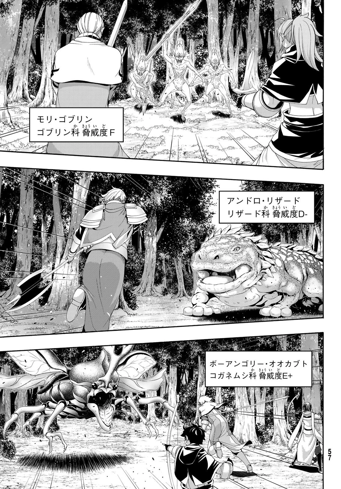 100万の命の上に俺は立っている 第90話 - 15