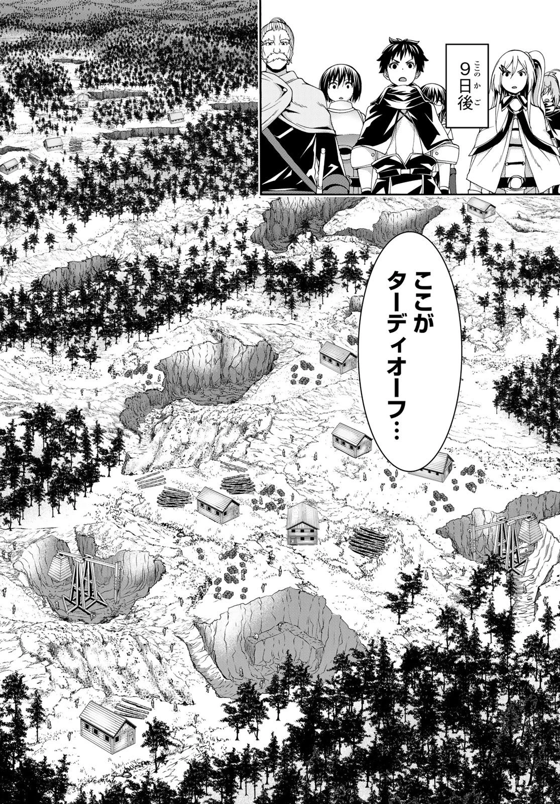 100万の命の上に俺は立っている 第90話 - 16