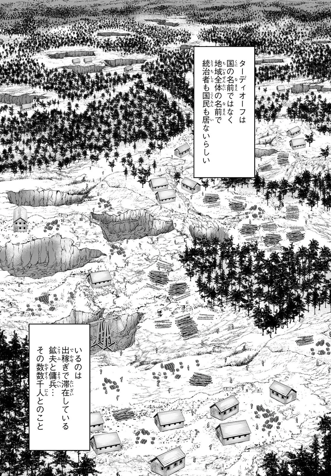 100万の命の上に俺は立っている 第90話 - 17