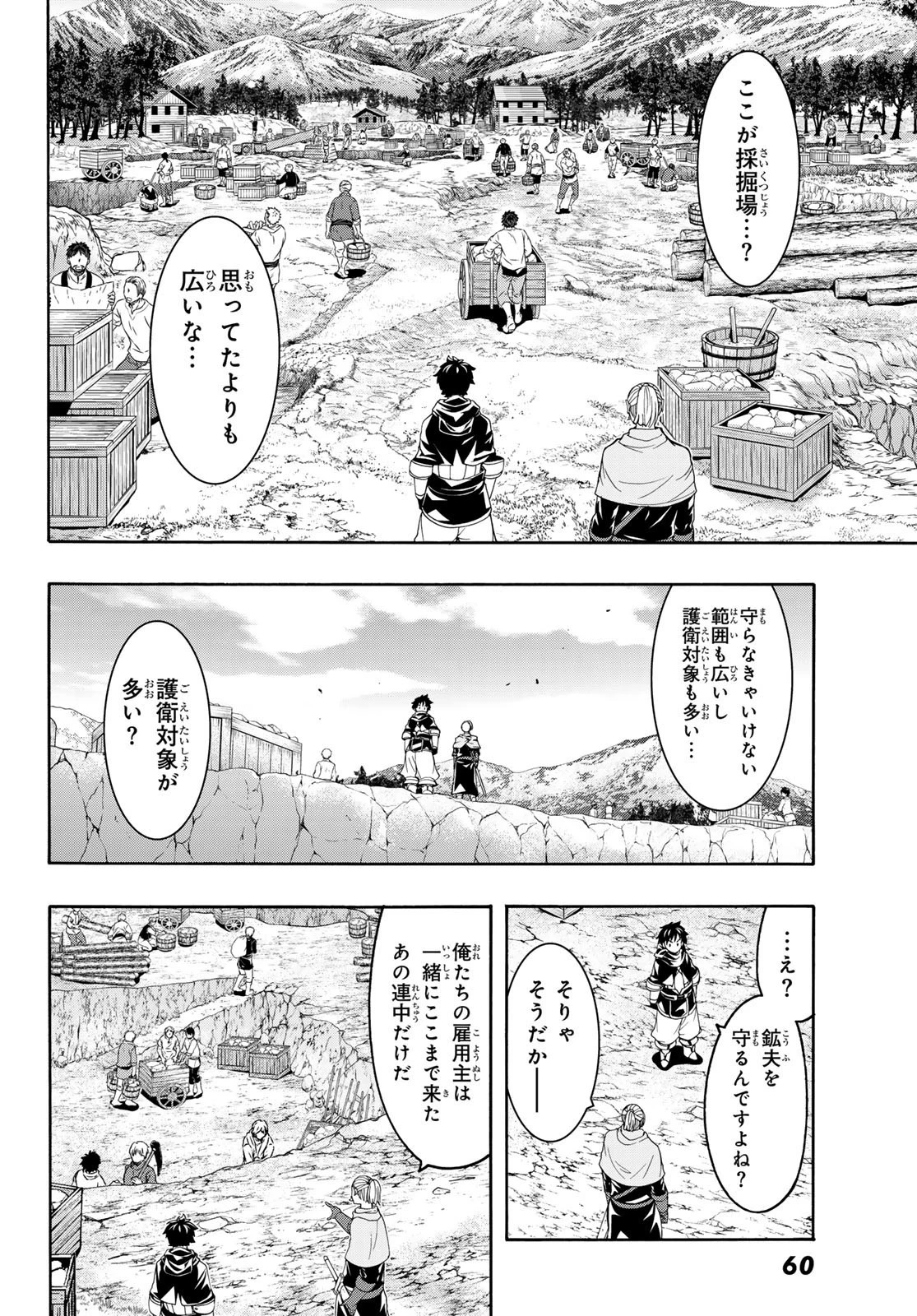 100万の命の上に俺は立っている 第90話 - 18