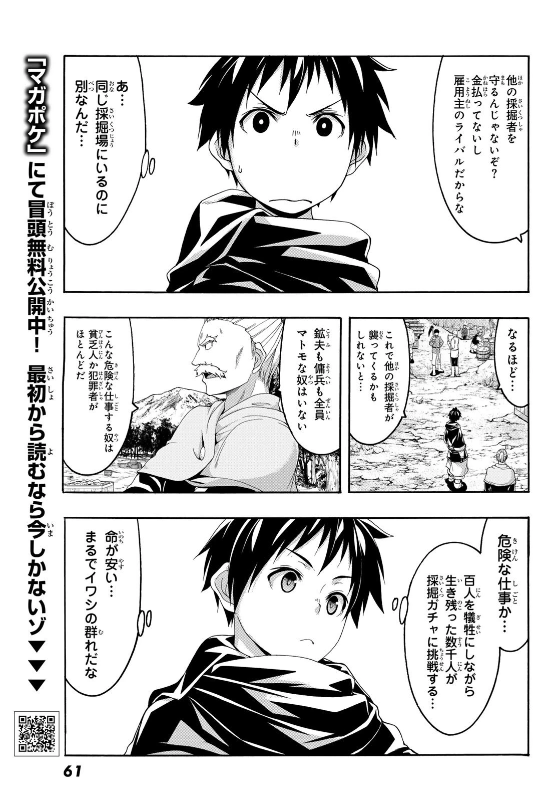 100万の命の上に俺は立っている 第90話 - 19