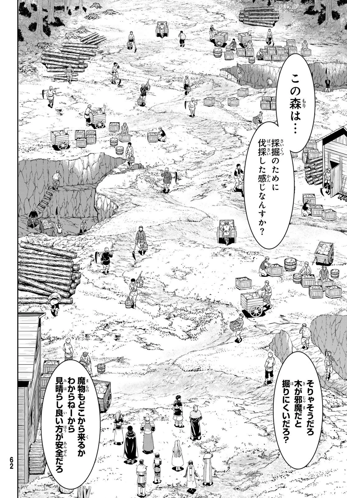 100万の命の上に俺は立っている 第90話 - 20