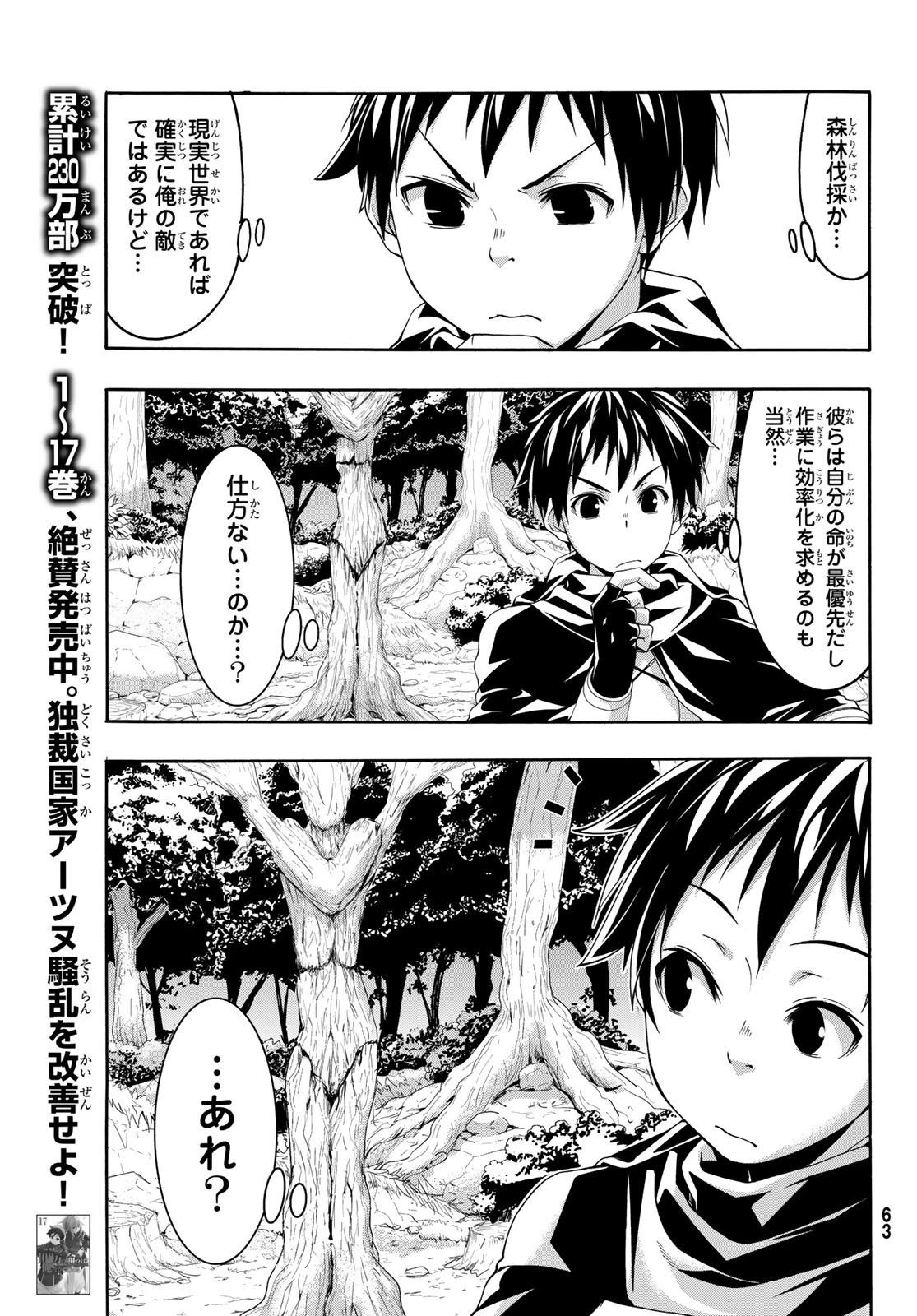 100万の命の上に俺は立っている 第90話 - 21