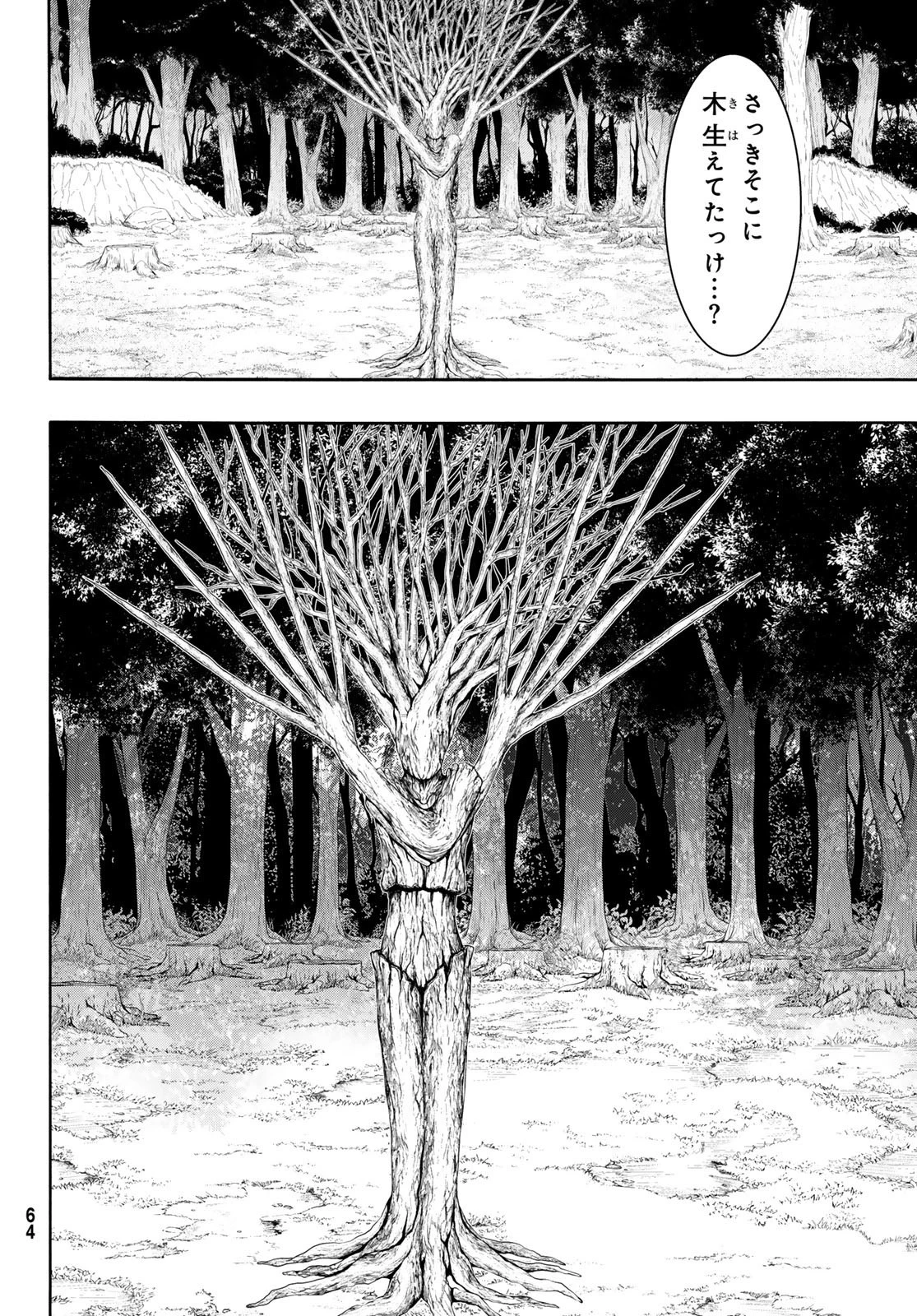 100万の命の上に俺は立っている 第90話 - 22
