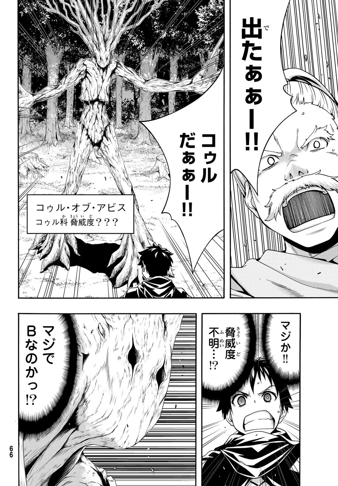 100万の命の上に俺は立っている 第90話 - 24