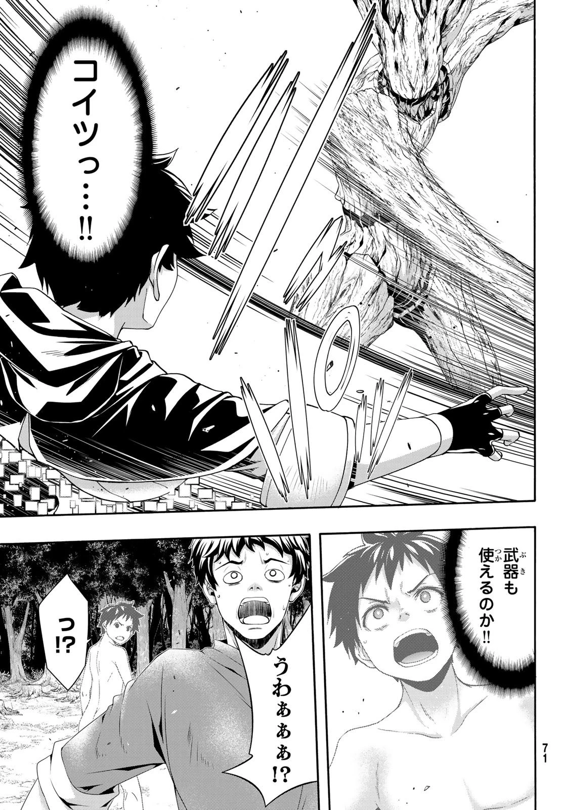 100万の命の上に俺は立っている 第90話 - 29