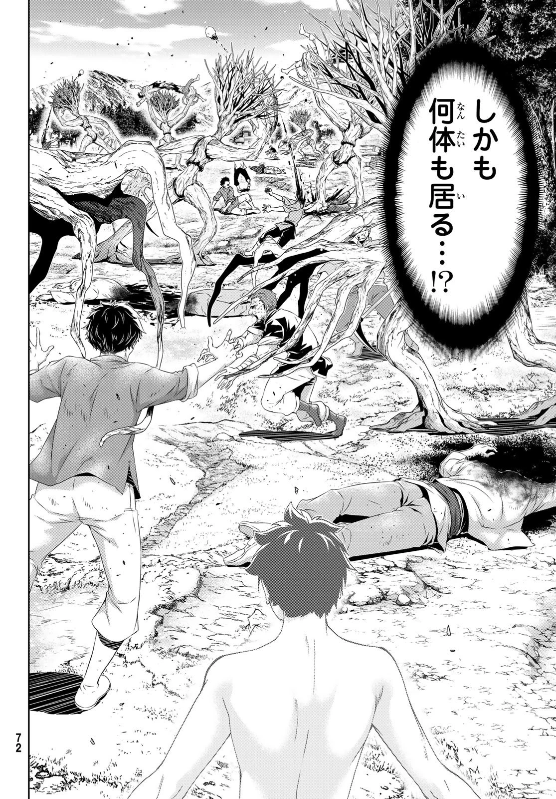 100万の命の上に俺は立っている 第90話 - 30