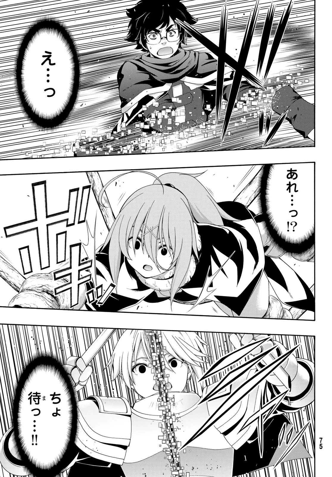 100万の命の上に俺は立っている 第90話 - 33