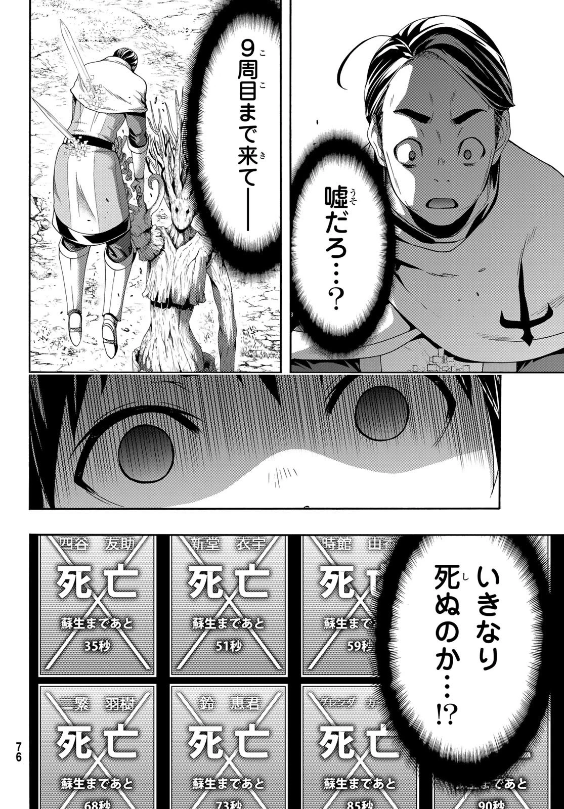 100万の命の上に俺は立っている 第90話 - 34