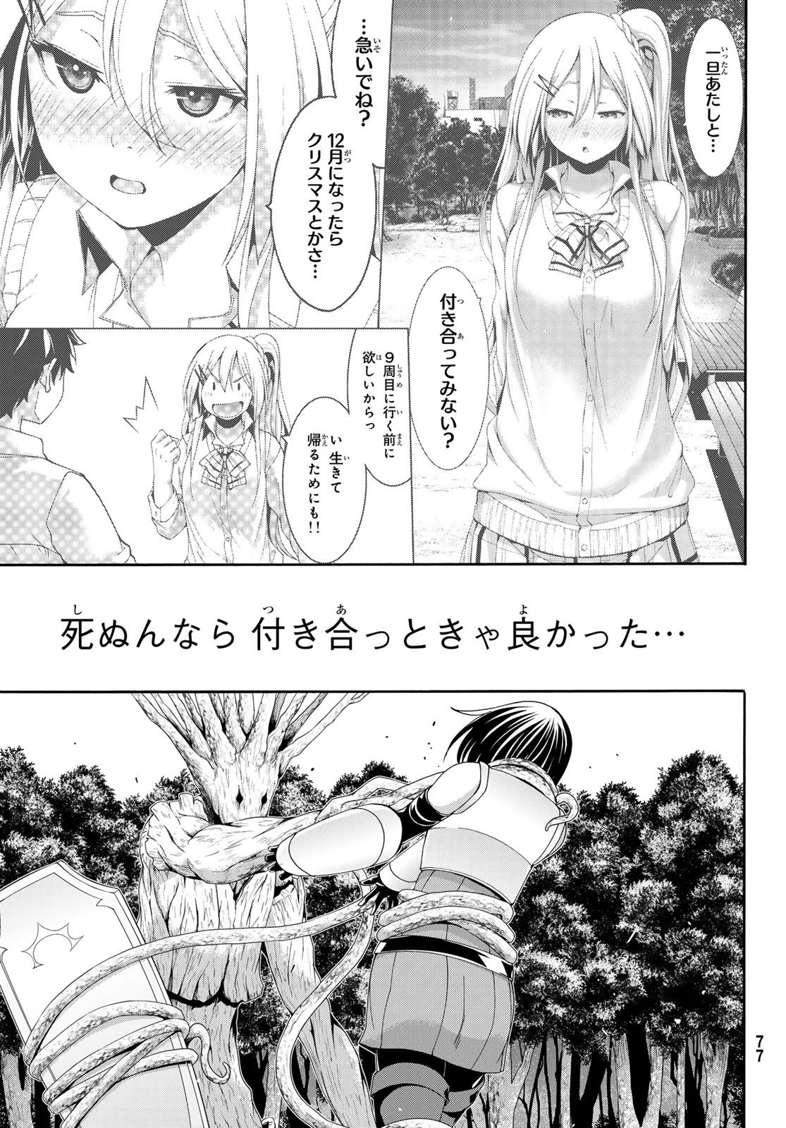 100万の命の上に俺は立っている 第90話 - 35