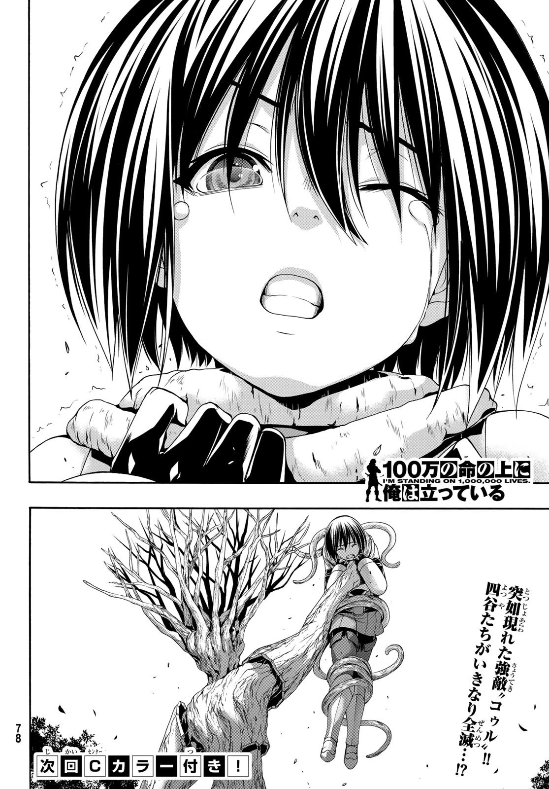 100万の命の上に俺は立っている 第90話 - 36