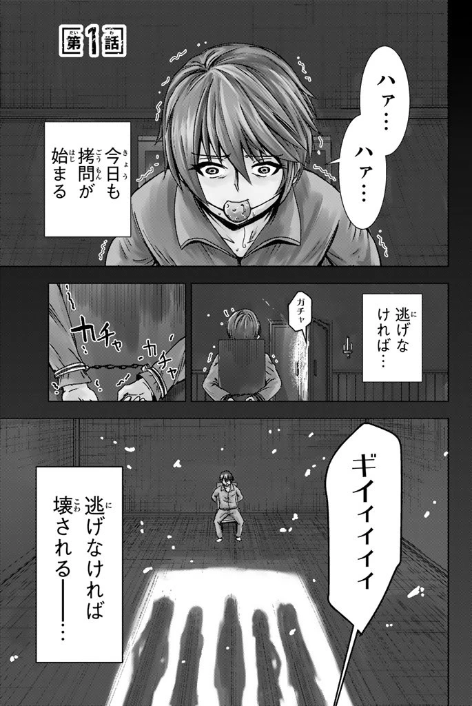 皆様の玩具です 第1話 - 1
