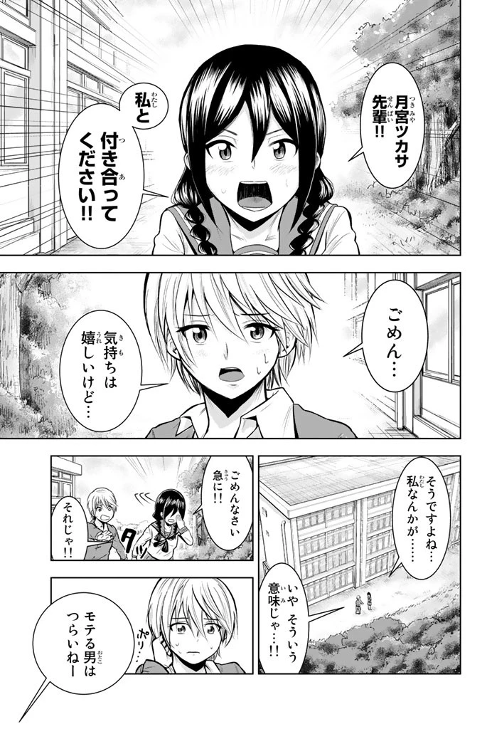 皆様の玩具です 第1話 - 3