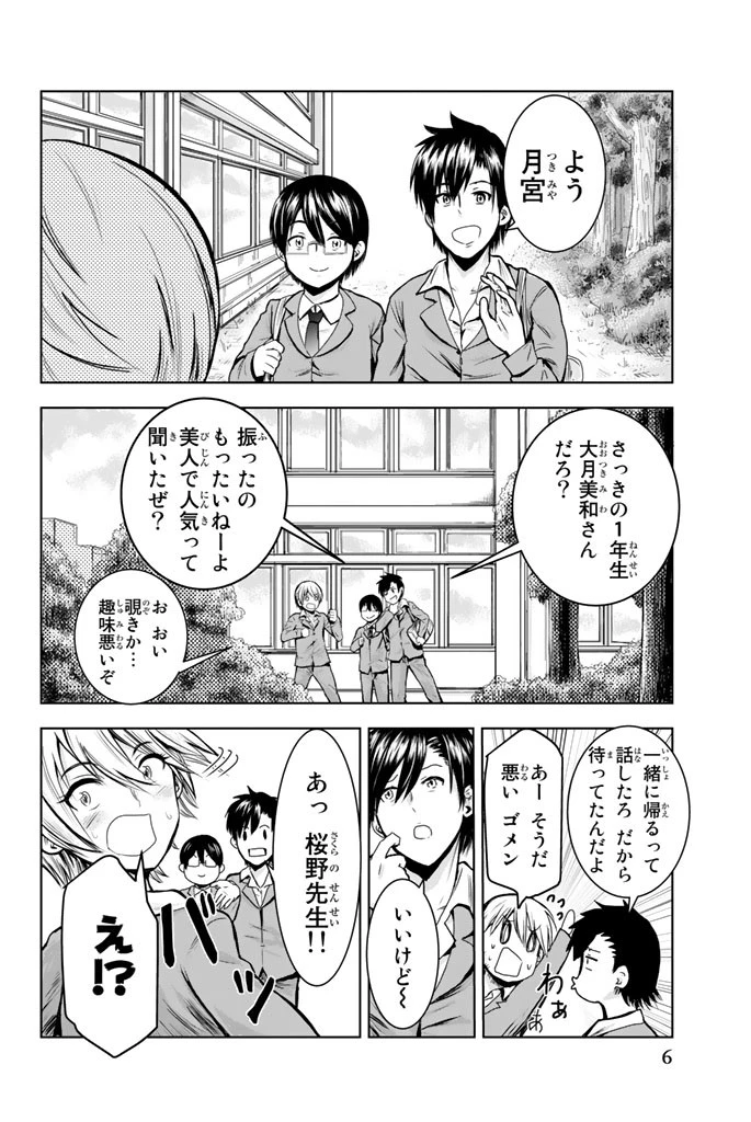 皆様の玩具です 第1話 - 4