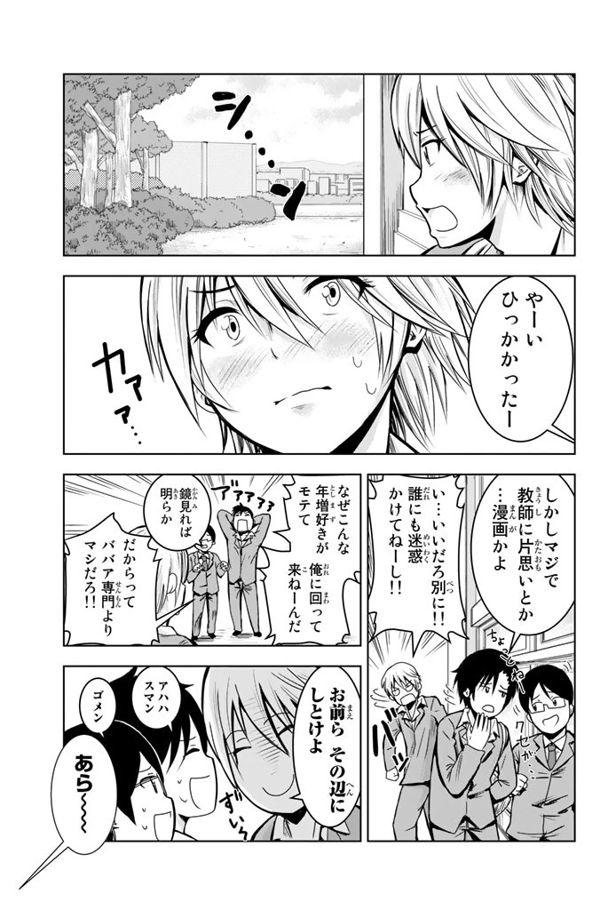 皆様の玩具です 第1話 - 5