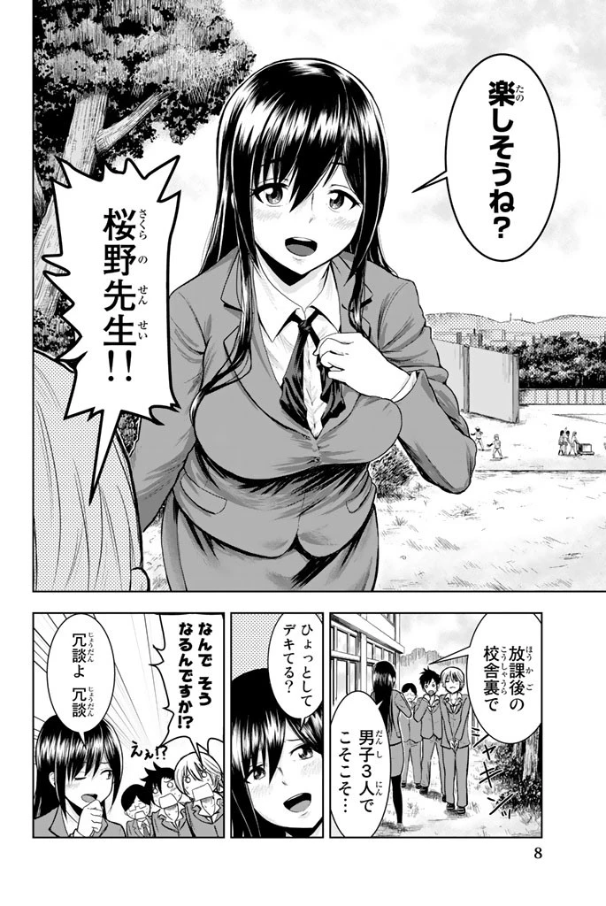 皆様の玩具です 第1話 - 6