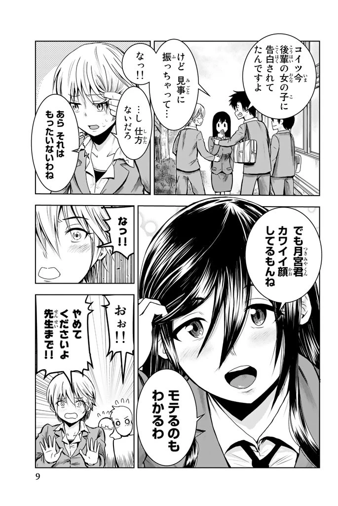 皆様の玩具です 第1話 - 7