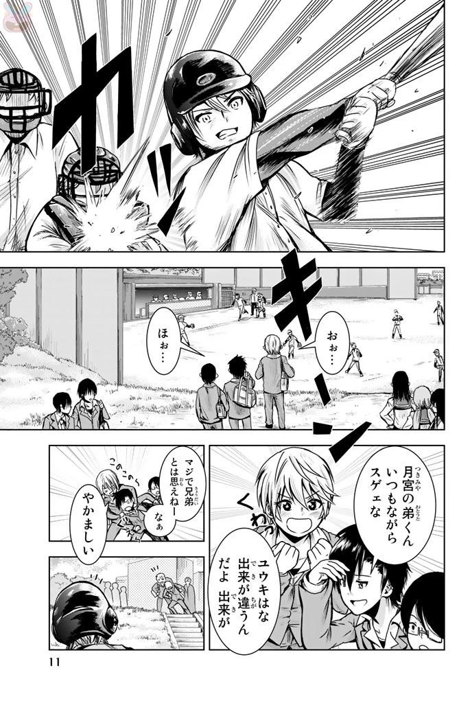 皆様の玩具です 第1話 - 9