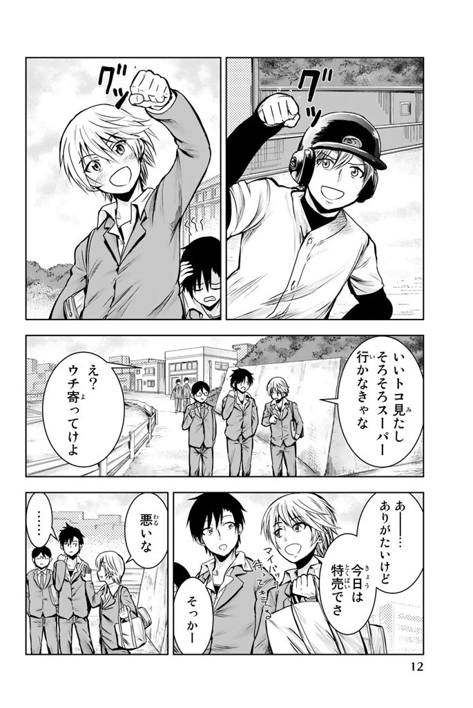 皆様の玩具です 第1話 - 10