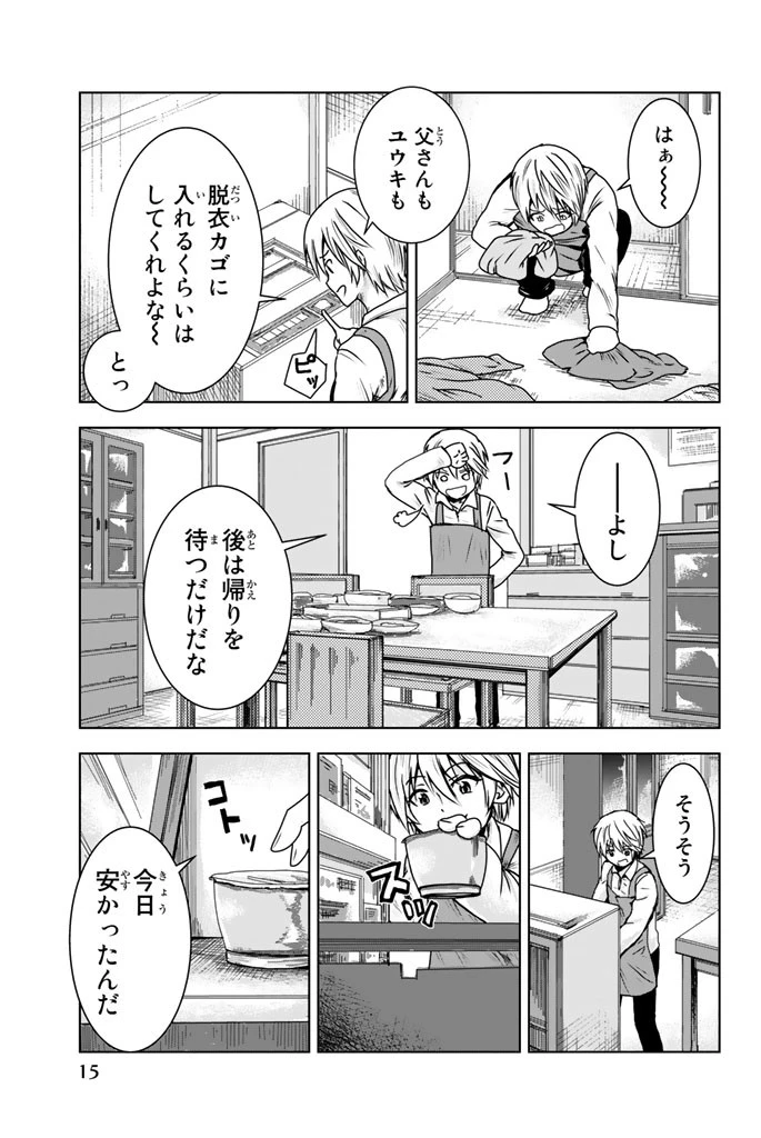 皆様の玩具です 第1話 - 13