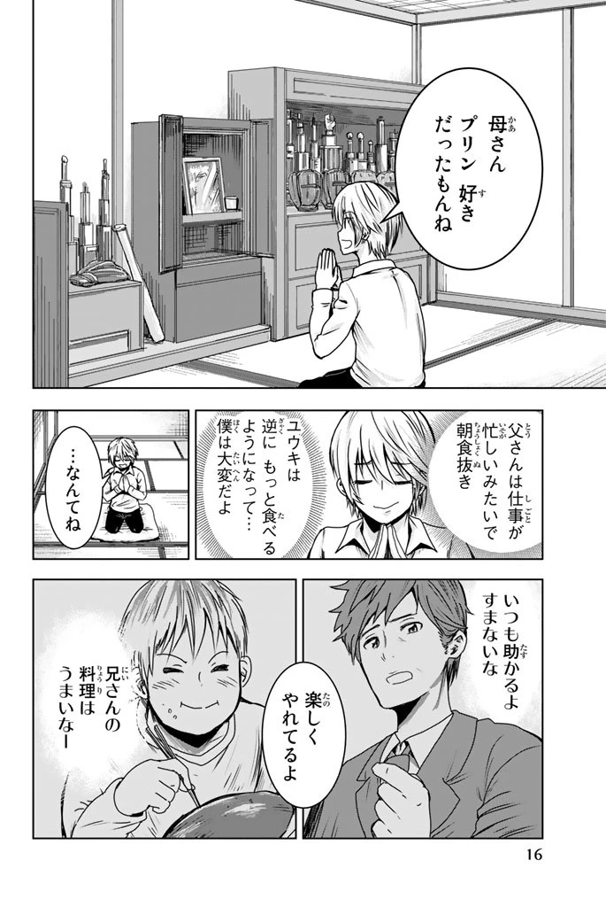 皆様の玩具です 第1話 - 14