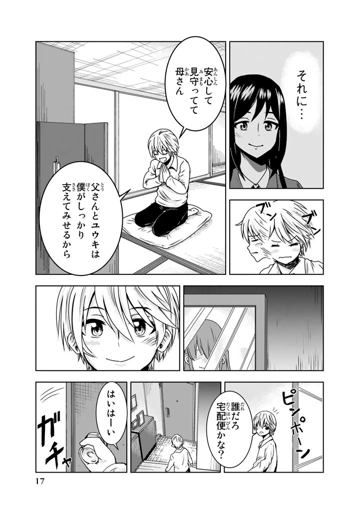 皆様の玩具です 第1話 - 15