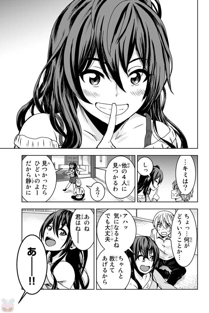 皆様の玩具です 第1話 - 19