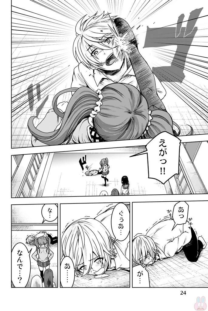 皆様の玩具です 第1話 - 22