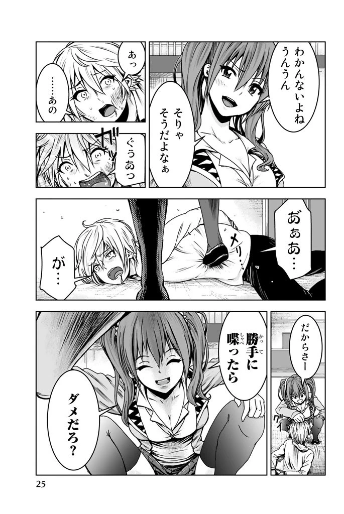 皆様の玩具です 第1話 - 23