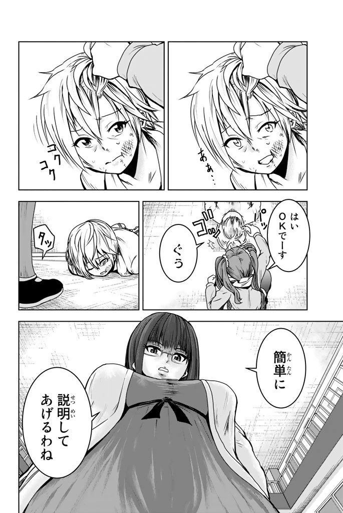 皆様の玩具です 第1話 - 24