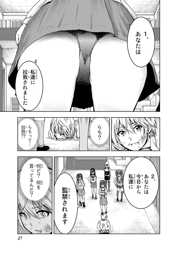 皆様の玩具です 第1話 - 25