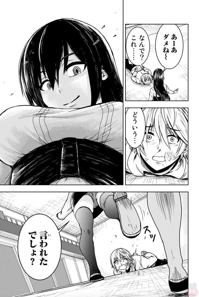 皆様の玩具です 第1話 - 29