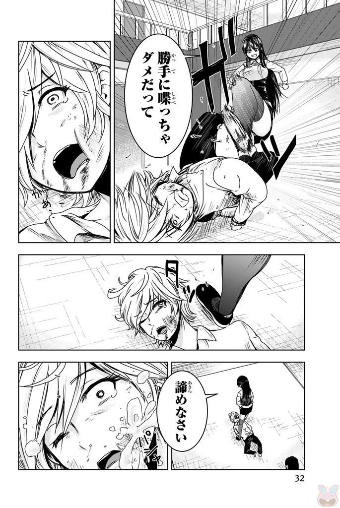 皆様の玩具です 第1話 - 30