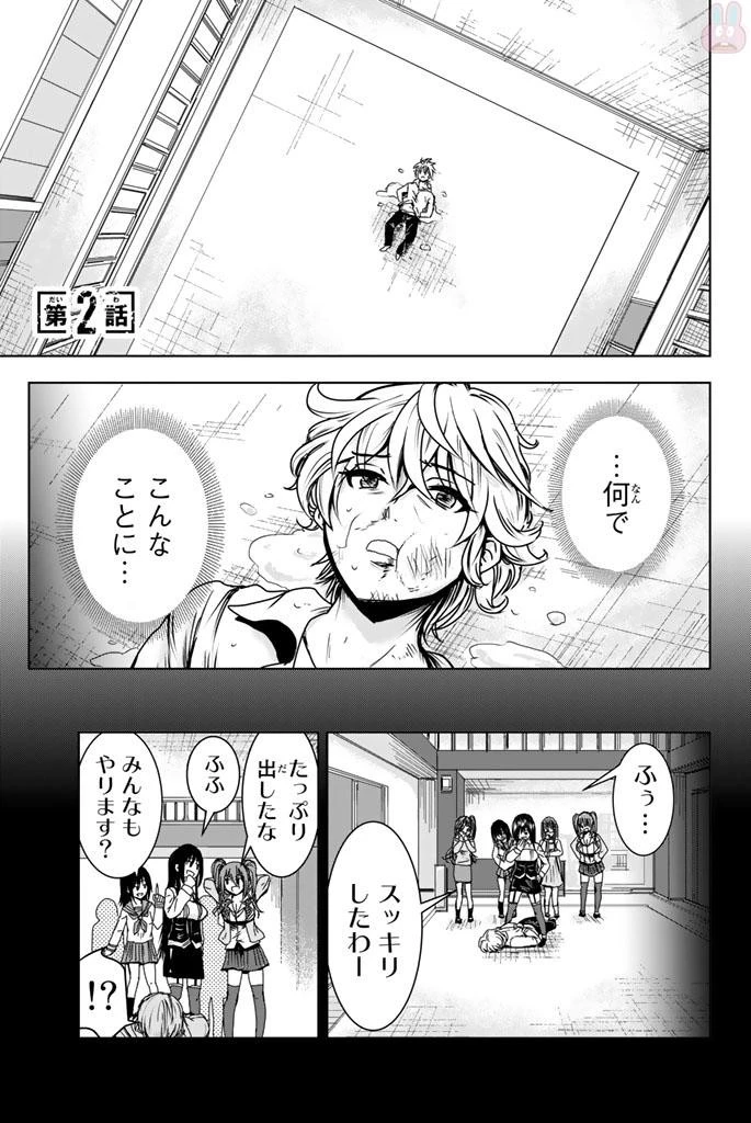 皆様の玩具です 第2話 - 1