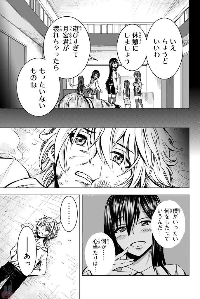皆様の玩具です 第2話 - 3