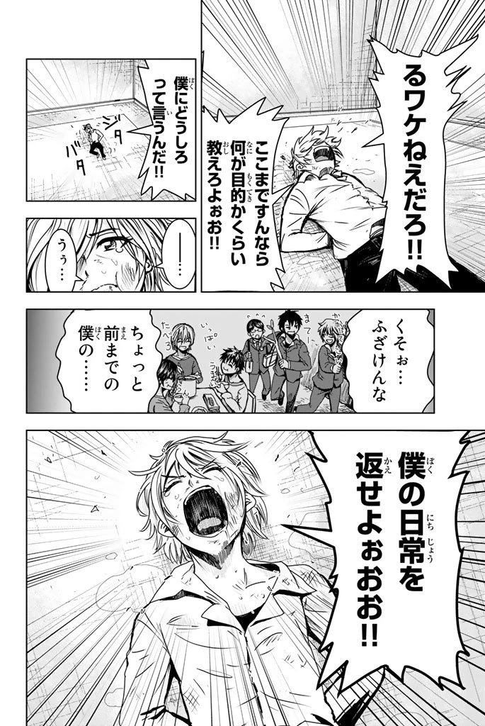 皆様の玩具です 第2話 - 4