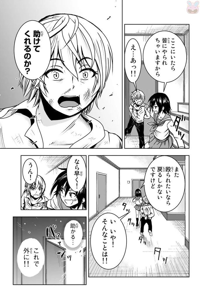 皆様の玩具です 第2話 - 7