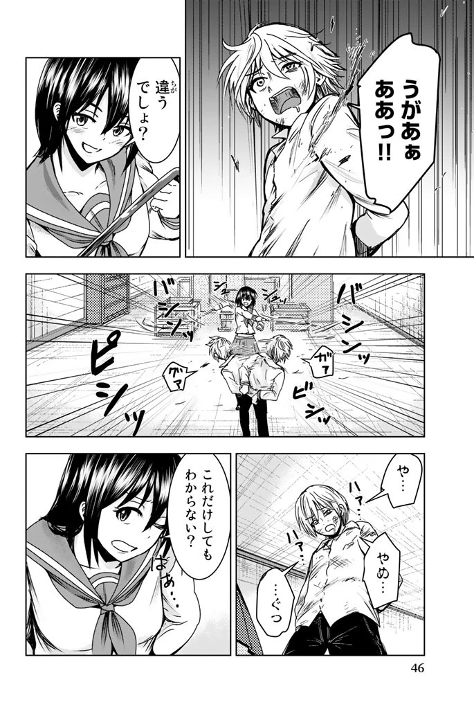 皆様の玩具です 第2話 - 12