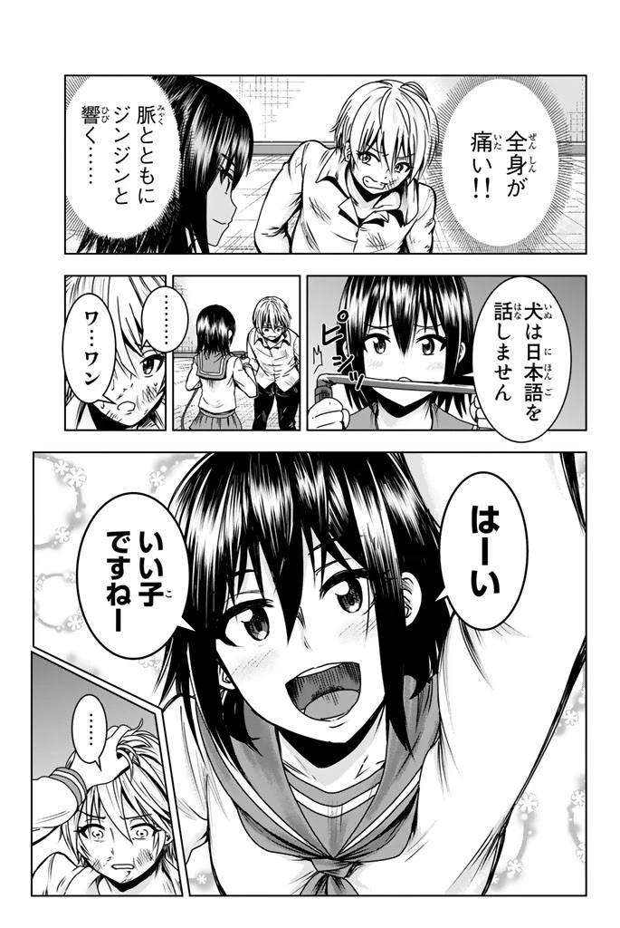 皆様の玩具です 第2話 - 13