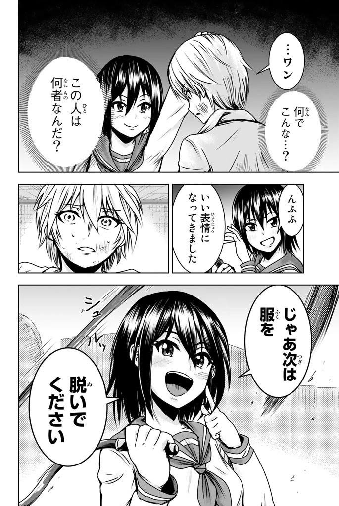 皆様の玩具です 第2話 - 14