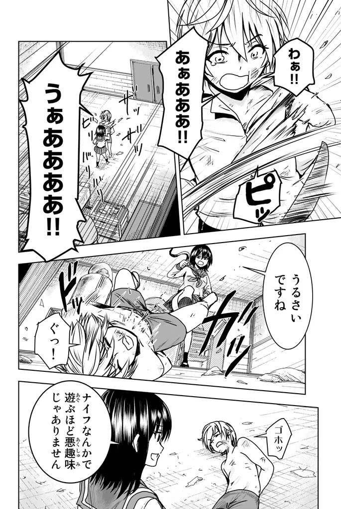 皆様の玩具です 第2話 - 16