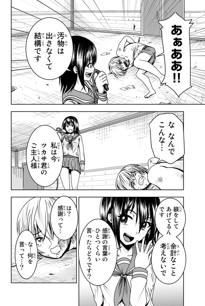 皆様の玩具です 第2話 - 18